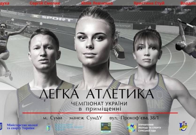 Чемпионат Украины по легкой атлетике: видео трансляция первого дня