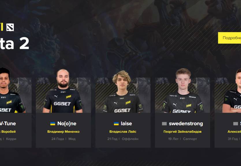 Онлайн матча NaVi по Dota 2 vs Team Spirit на PGL Arlington Major 2022