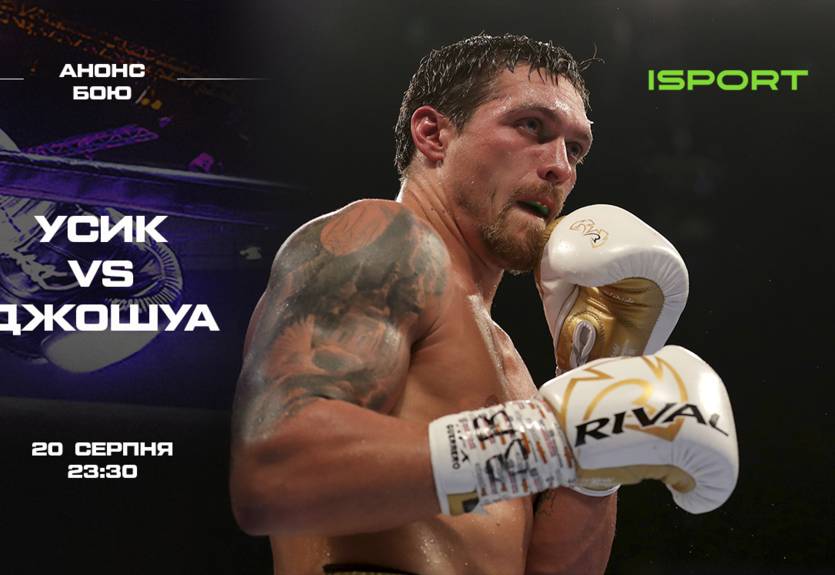 Усик - Джошуа: анонс боя за звание чемпиона мира