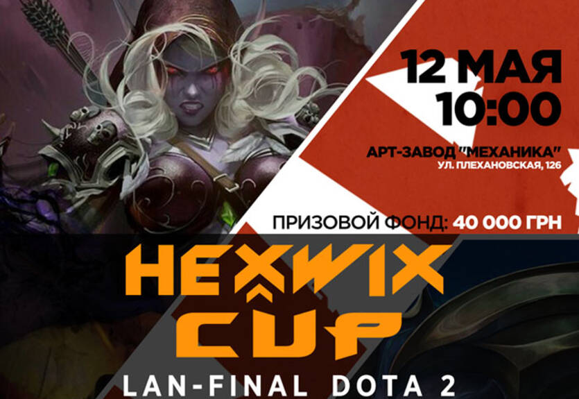 В Харькове пройдет крупнейший региональный турнир по Dota 2 HexWix Cup