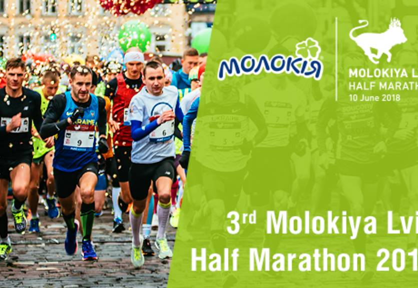 Молокия – титульный спонсор 3rd Molokiya Lviv Half Marathon