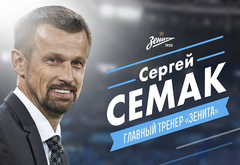 Зенит объявил имя нового главного тренера