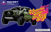 Група компаній FAVBET запускає благодійне промо "Прокачка авто для ЗСУ"
