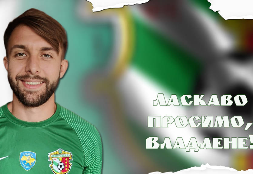 Ворскла підписала екс-хавбека Байєра