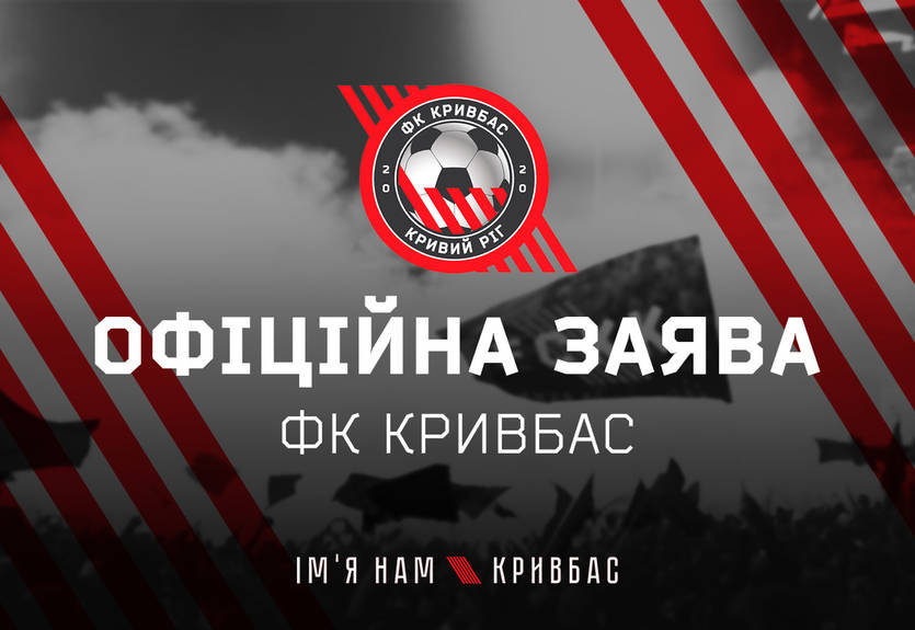 Кривбас опублікував заяву щодо роботи VAR на матчі проти Мінаю Кривбас опублікував заяву щодо роботи VAR на матчі проти Мінаю