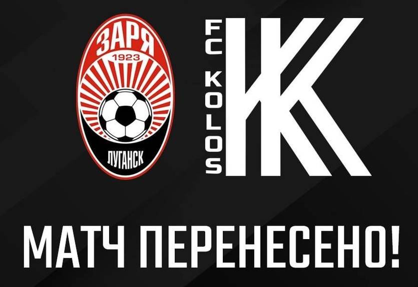 УПЛ перенесла матч Заря - Колос на неопределенный срок