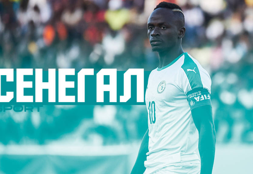 С травмированным Мане, и другими звездами: Сенегал на ЧМ-2022 в Катаре