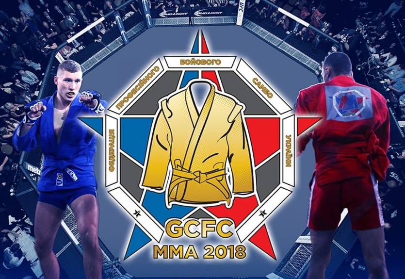 Международный турнир GoldenCoatFightChampMMA 2018