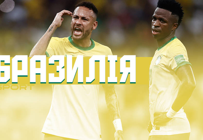 Бразилія на ЧС-2022 в Катарі - склад і шанси на перемогу