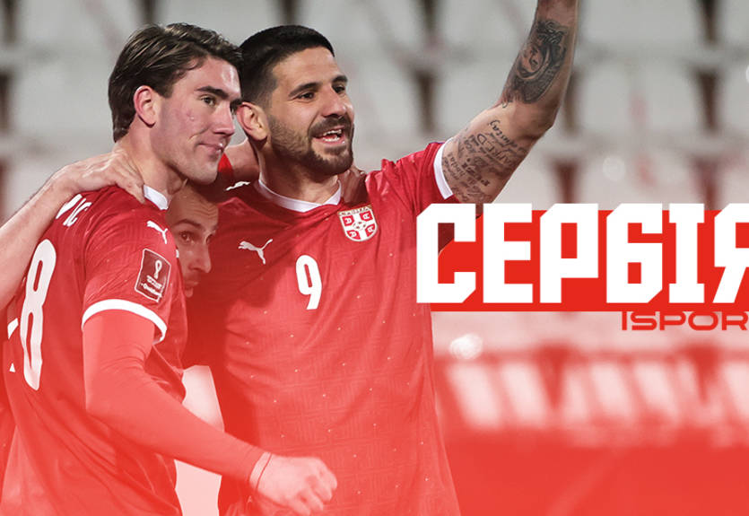 Сербия на ЧМ-2022 в Катаре - состав и шансы на победу