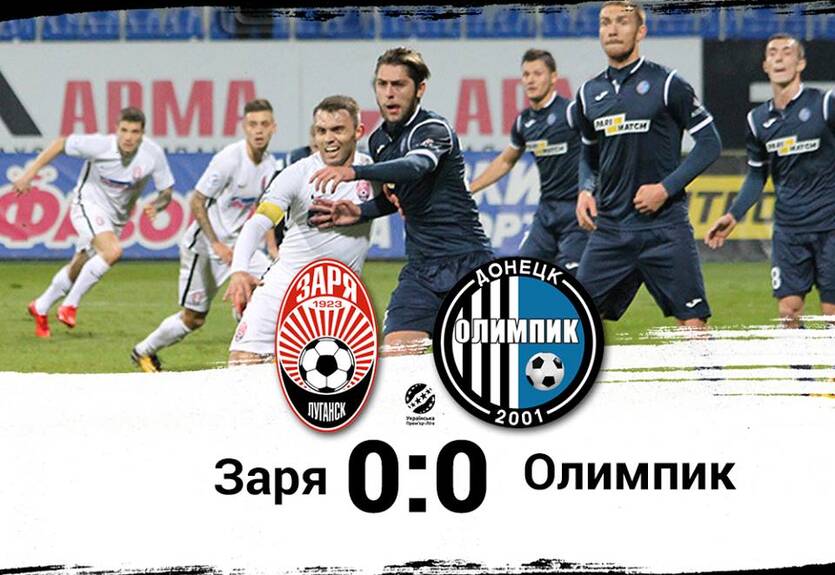 Заря – Олимпик 0:0 видео обзор матча УПЛ Заря – Олимпик 0:0 видео обзор матча УПЛ