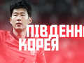 Южная Корея на ЧМ-2022 в Катаре - состав и шансы на победу