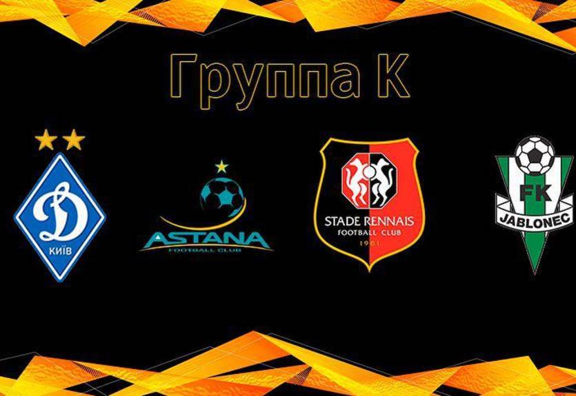 Динамо в Лиге Европы: смогут ли киевляне выйти из группы?