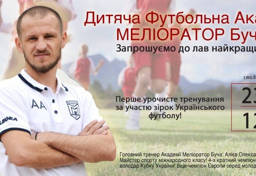 Алиев стал главным тренером детской академии Мелиоратора