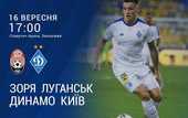 Заря – Динамо: онлайн видеотрансляция матча УПЛ