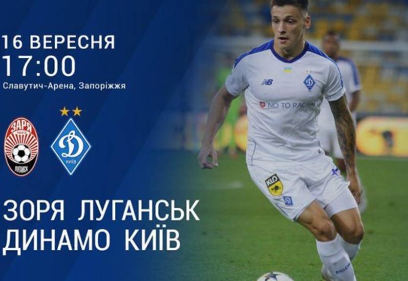 Заря – Динамо: онлайн видеотрансляция матча УПЛ Заря – Динамо: онлайн видеотрансляция матча УПЛ