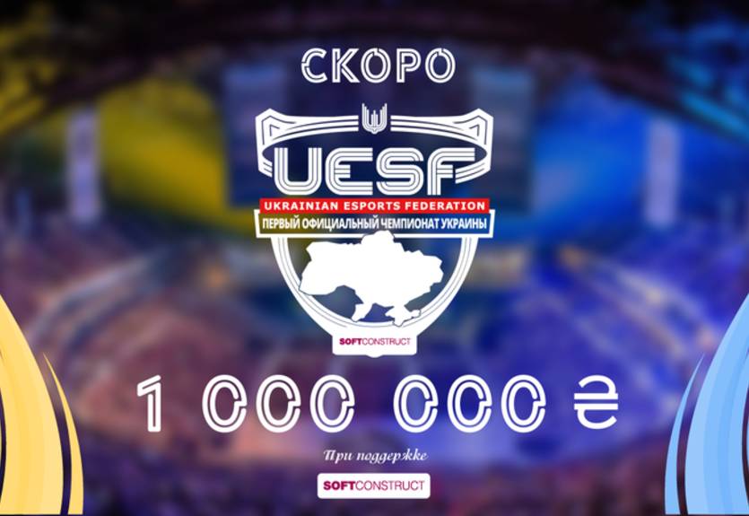 Федерация киберспорта Украины проведет аматорские турниры с призовыми в миллион гривен Федерация киберспорта Украины проведет аматорские турниры с призовыми в миллион гривен