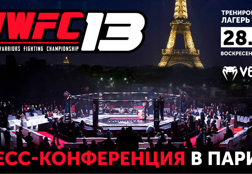 ММА-промоушен WWFC возвращается во Францию