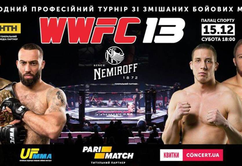 WWFC 13: промо-видео турнира