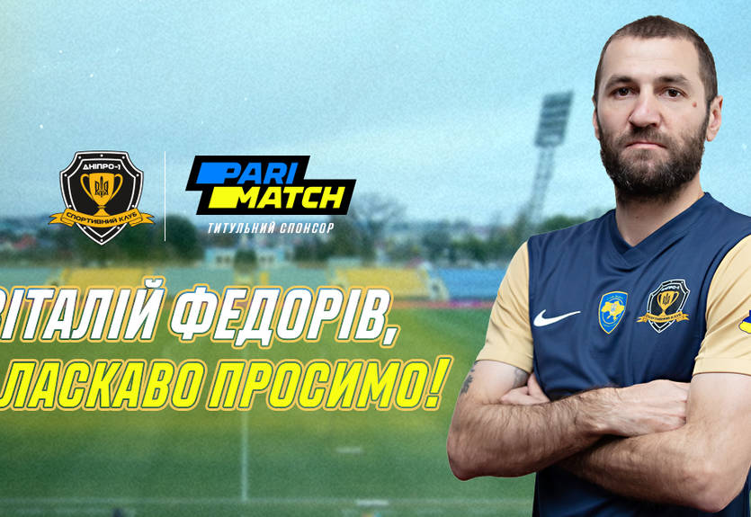 Федорів - офіційно гравець Дніпра-1