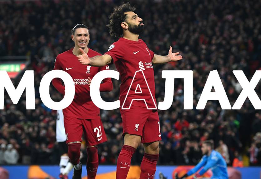 Мохамед Салах: статистика-2023/2024