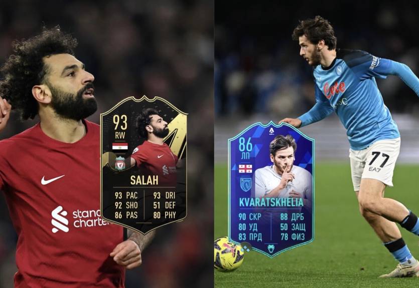 Салах vs Кварацхелия в FIFA 23: Дороже - не значит лучше? Салах vs Кварацхелия в FIFA 23: Дороже - не значит лучше?