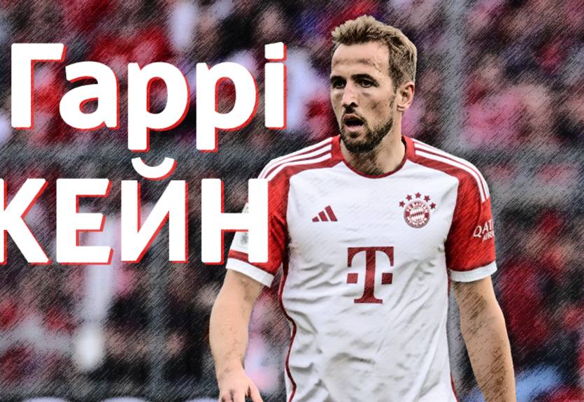 Гаррі Кейн: статистика-2023/2024