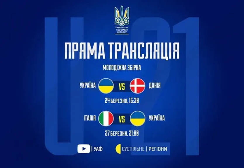 Стало відомо, де транслюватимуть матчі збірної України U-21 Стало відомо, де транслюватимуть матчі збірної України U-21
