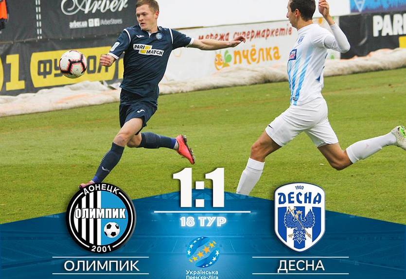 Олимпик – Десна 1:1 видео голов и обзор матча УПЛ