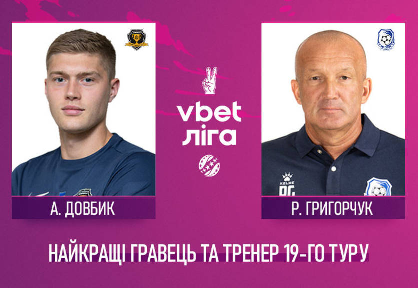 УПЛ определила лучшего игрока и тренера 19 тура УПЛ определила лучшего игрока и тренера 19 тура