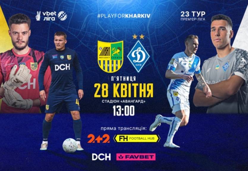 Металіст - Динамо: онлайн трансляція матчу 28.04.2023 23-й тур УПЛ Металіст - Динамо: онлайн трансляція матчу 28.04.2023 23-й тур УПЛ