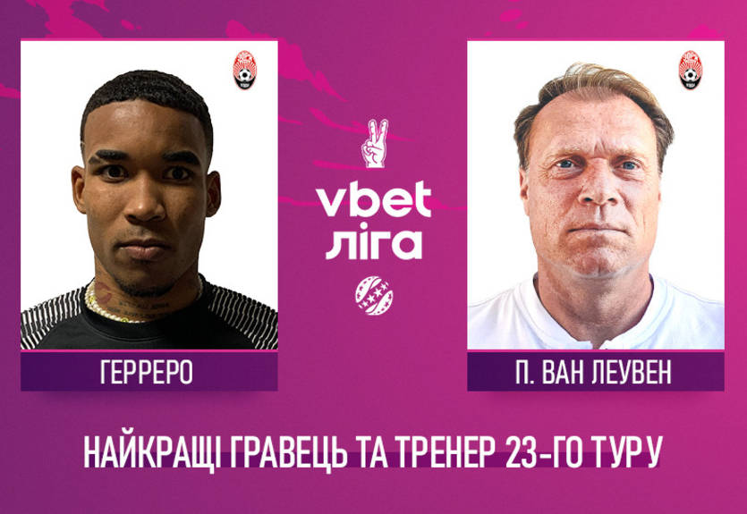 Стали известны лучшие игрок и тренер 23-го тура УПЛ