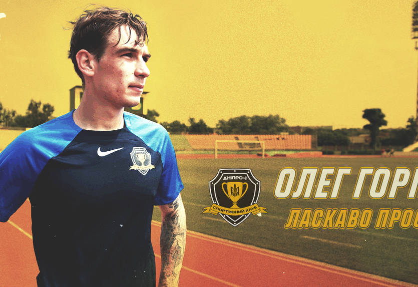 Днепр-1 усилился украинским защитником