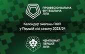 ПФЛ представила календарь Первой лиги на сезон-2023/24