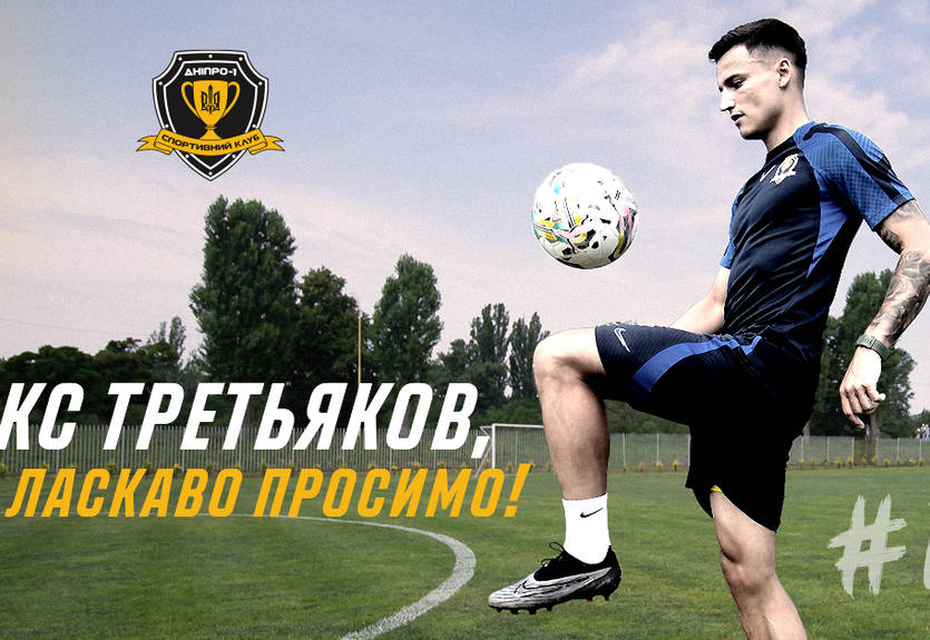 Днепр-1 официально подписал лидера Александрии