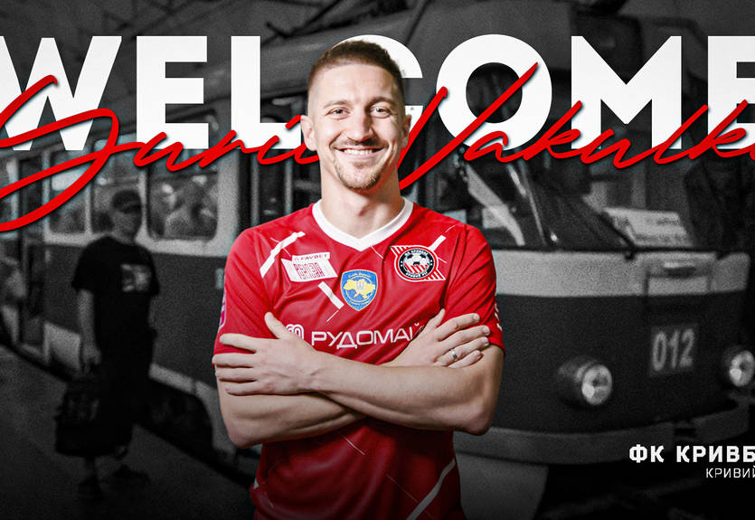 Кривбас підписав українського півзахисника Кривбас підписав українського півзахисника