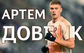 Артем Довбик: статистика-2024/2025 Артем Довбик: статистика-2024/2025