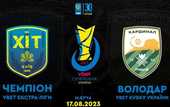 ХІТ - Кардинал Рівне: онлайн трансляція матчу за Суперкубок України