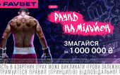 FAVBET розіграє ₴1 000 000 серед бетторів, що вгадають переможний раунд бою Усик–Дюбуа