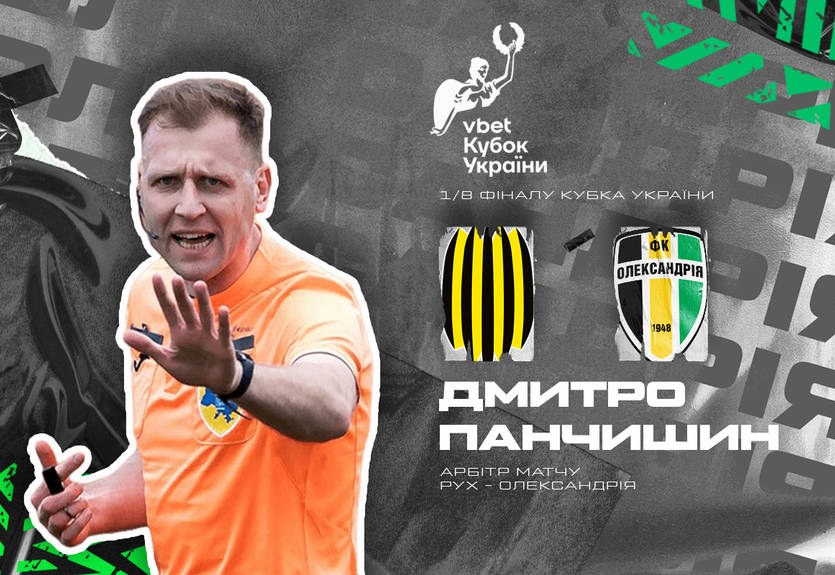 Рух - Олександрія: дивитися онлайн-трансляцію матчу Кубка України