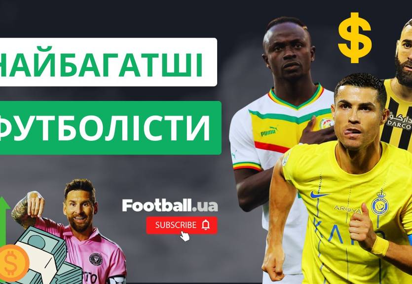 Оскар, Роналду, Месси и другие: самые богатые футболисты мира