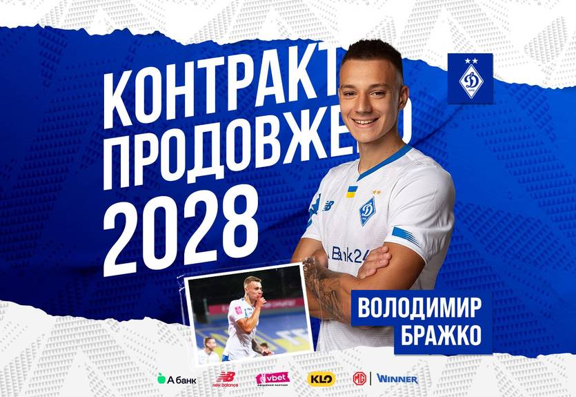 Головний талант Динамо підписав новий контракт з клубом