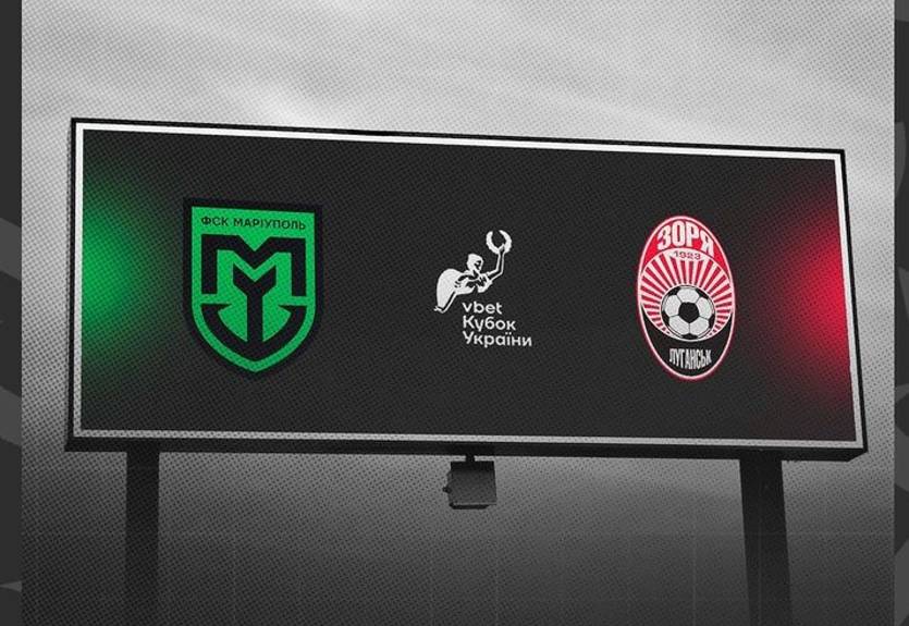 ФСК Маріуполь - Зоря: онлайн-трансляція матчу кубка України