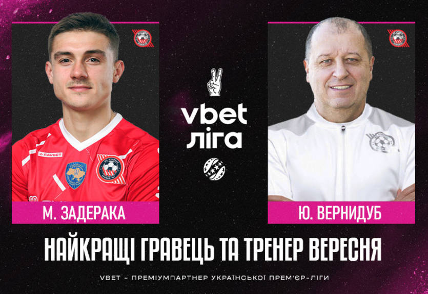 Представители Кривбасса забрали награды УПЛ за сентябрь