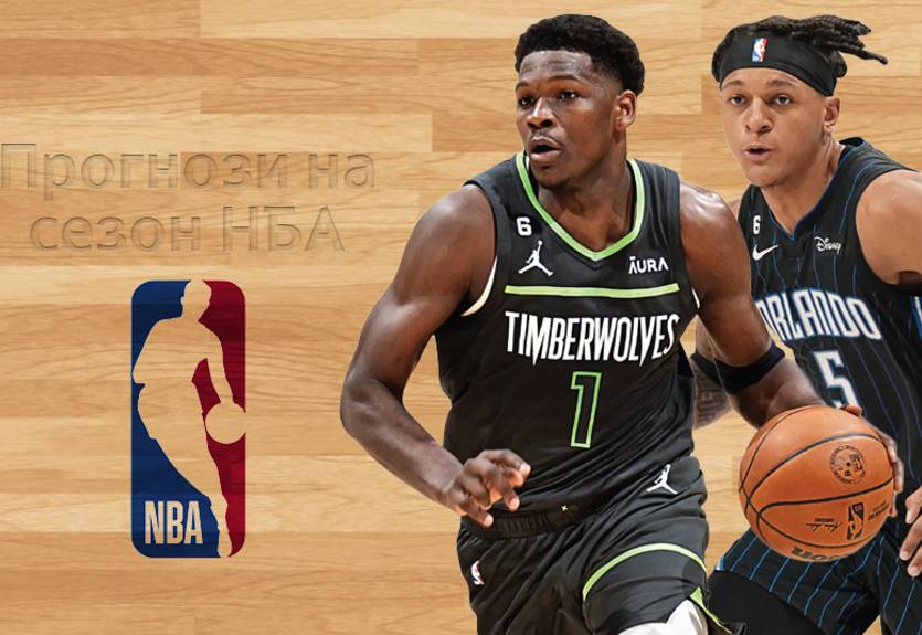 Анонс сезона НБА: главные сюрпризы и разочарования, дебютанты для Матча всех звезд Анонс сезона НБА: главные сюрпризы и разочарования, дебютанты для Матча всех звезд