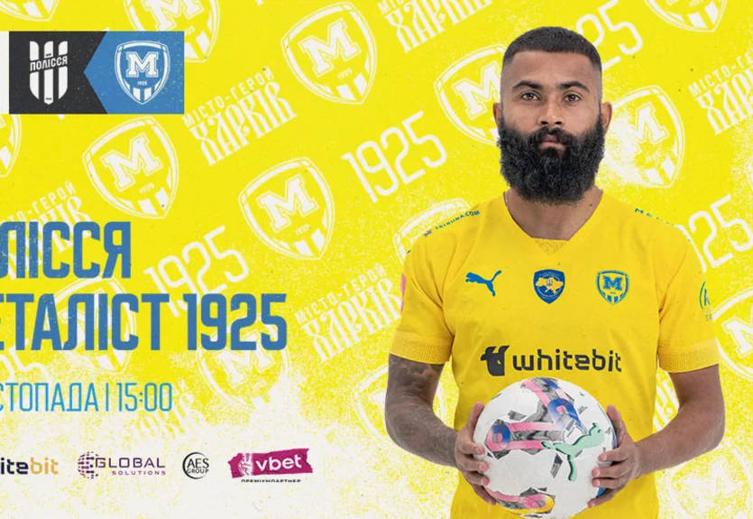 Полесье - Металлист 1925: онлайн-трансляция матча УПЛ 11.11.2023