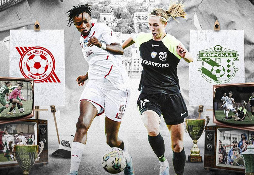 Кривбасс - Ворскла: онлайн-трансляция финала Кубка Украины среди женщин