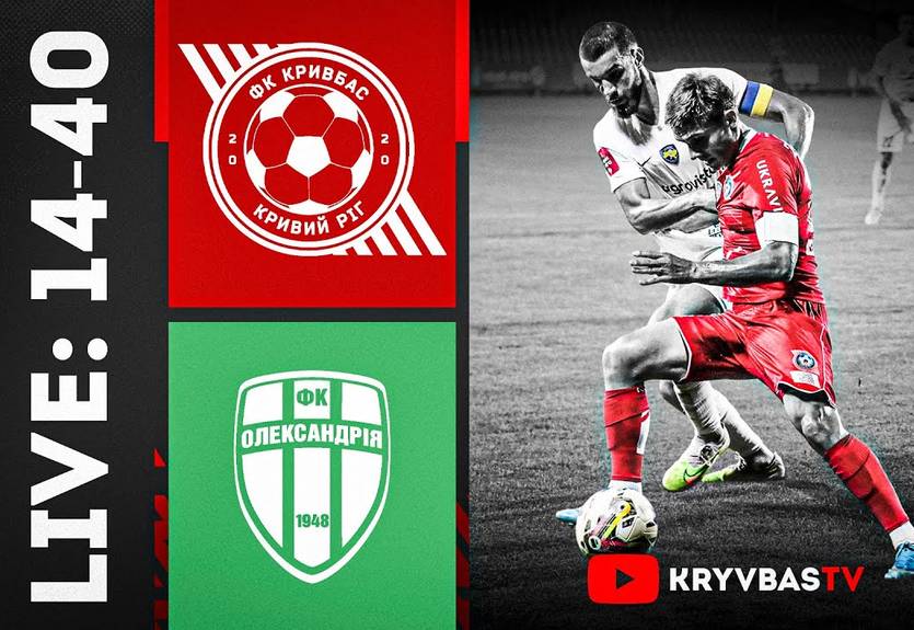Кривбас - Олександрія: онлайн-трансляція матчу чемпіонату України
