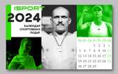 Календарь спортивных событий на 2024 год