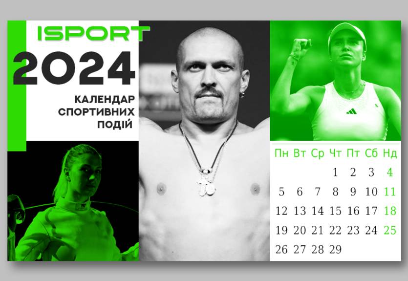 Календарь спортивных событий на 2024 год